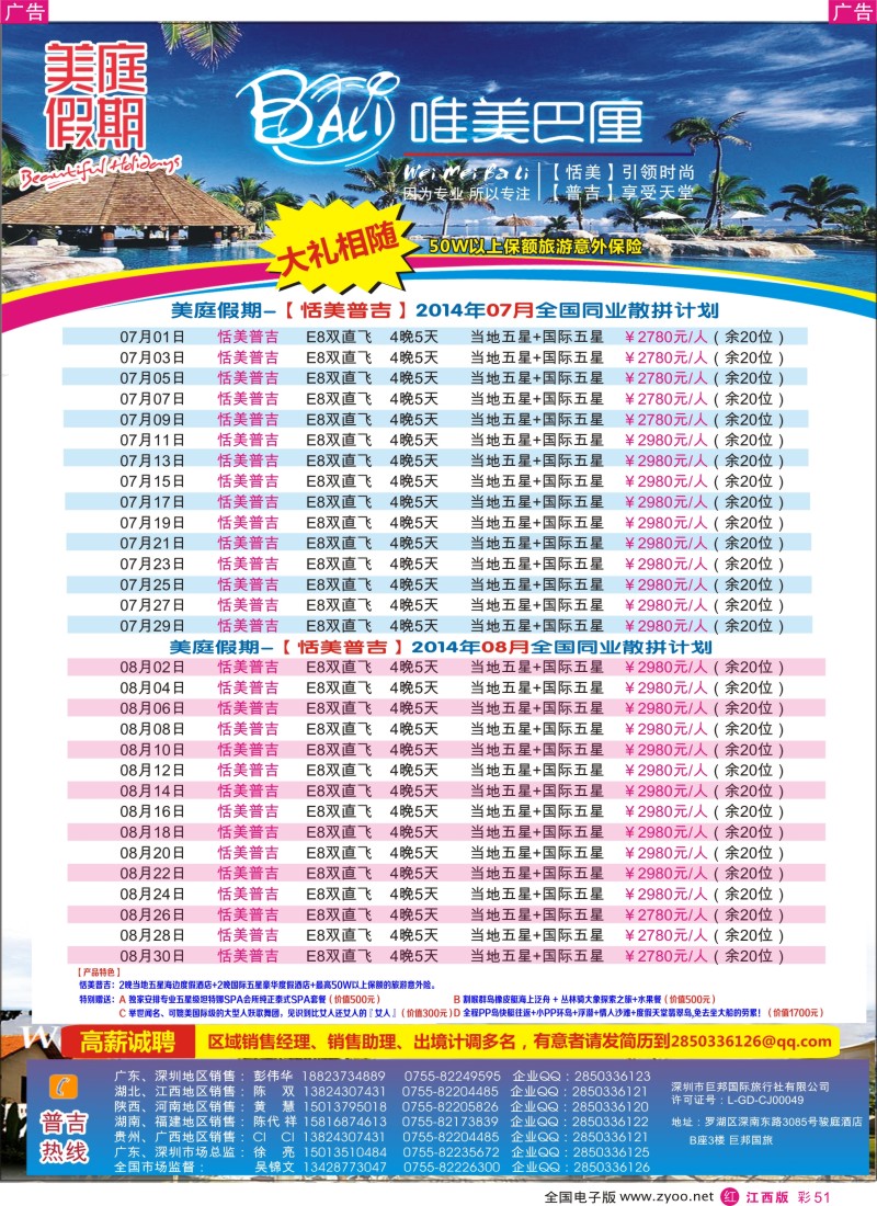 r彩051    美庭假期-【恬美普吉】全国同业散拼计划