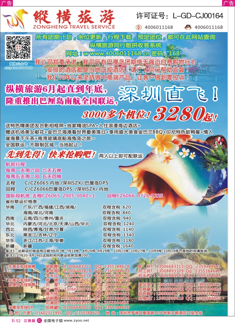 r彩052    纵横旅游巴厘岛南航全国联运