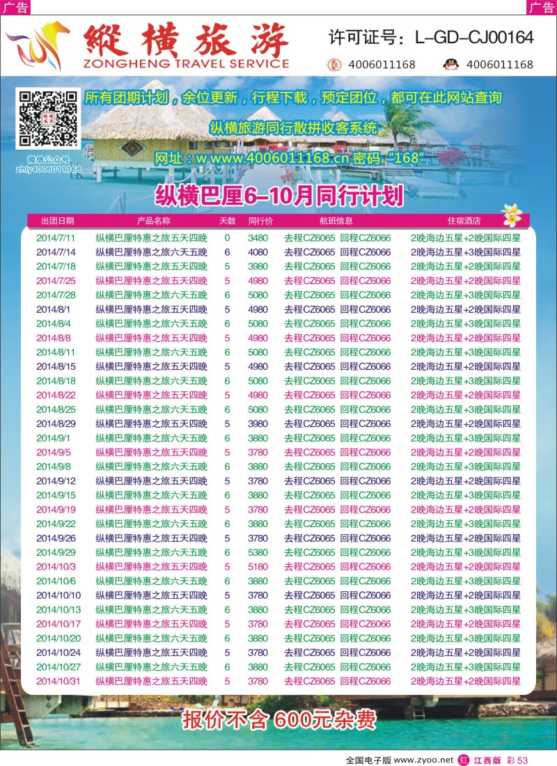 r彩053    纵横旅游巴厘岛南航全国联运