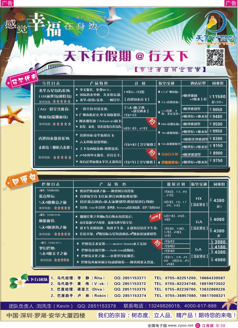 r彩059    马尔代夫、巴厘岛、普吉岛特价出团计划-天下行假期