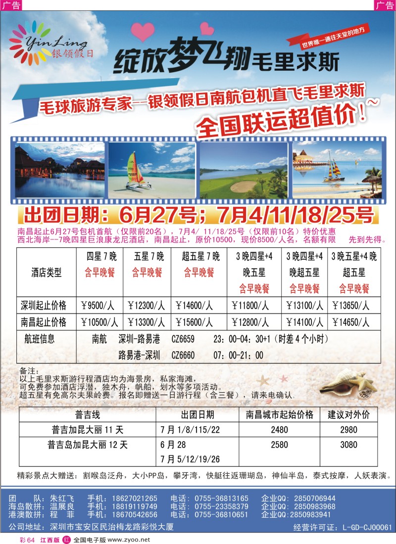 r彩064    深圳市银领假日-2014年6-7月毛里求斯计划