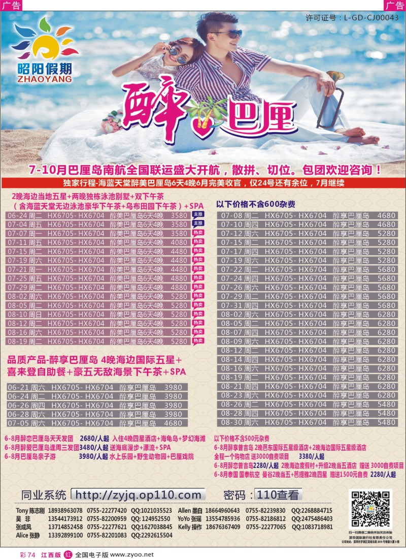 r彩074    昭阳假期—7-10月巴厘岛全国联运盛大开航