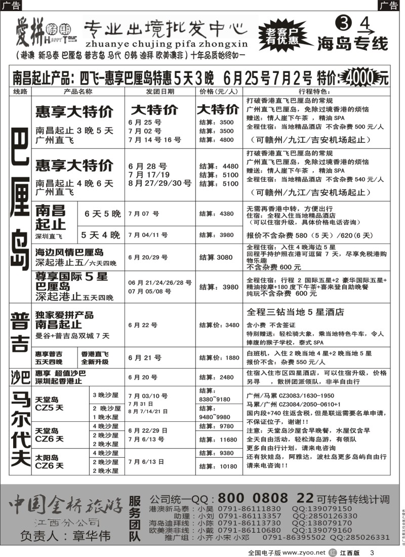 r黑003    爱拼假期-海岛计划
