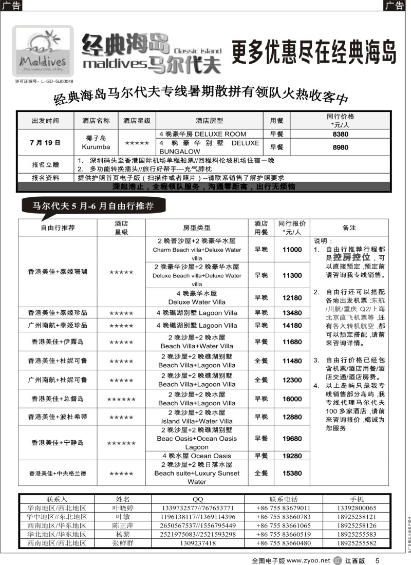 r黑005    经典海岛-马尔代夫6月酒店报价