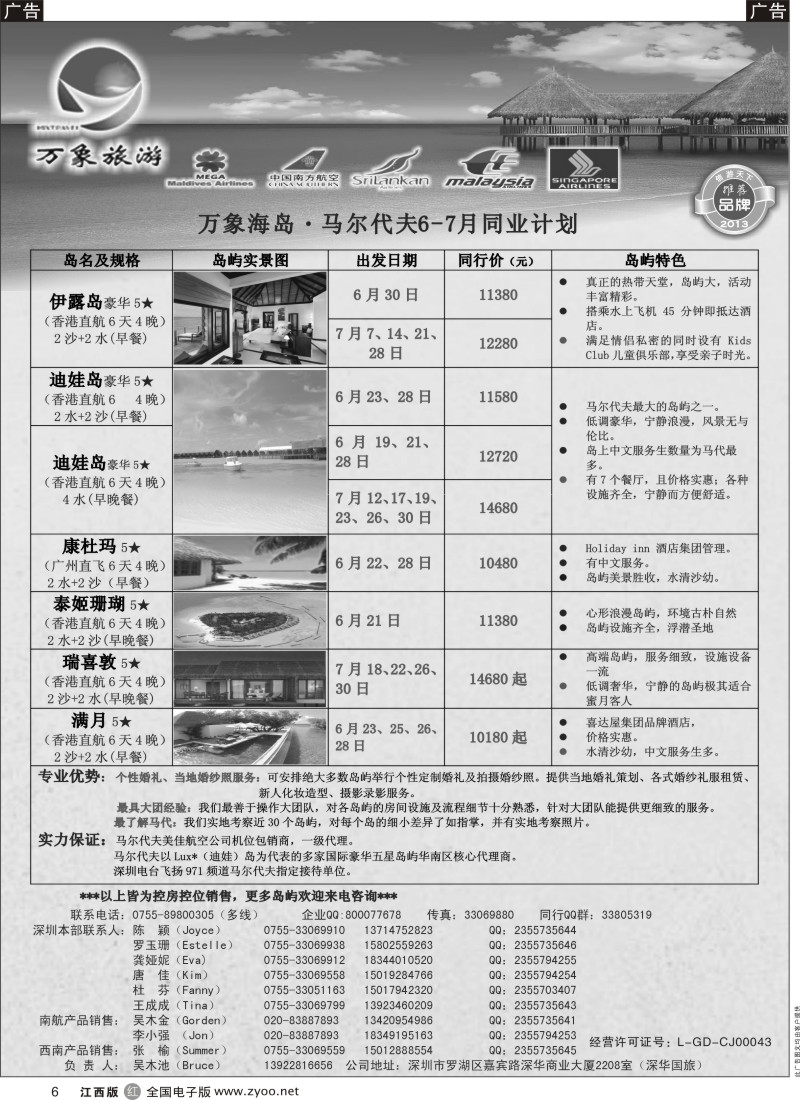 r黑006    万象海岛专业马尔代夫最新出团计划