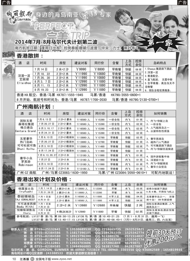 r黑010    绚丽假期6-7月马尔代夫计划