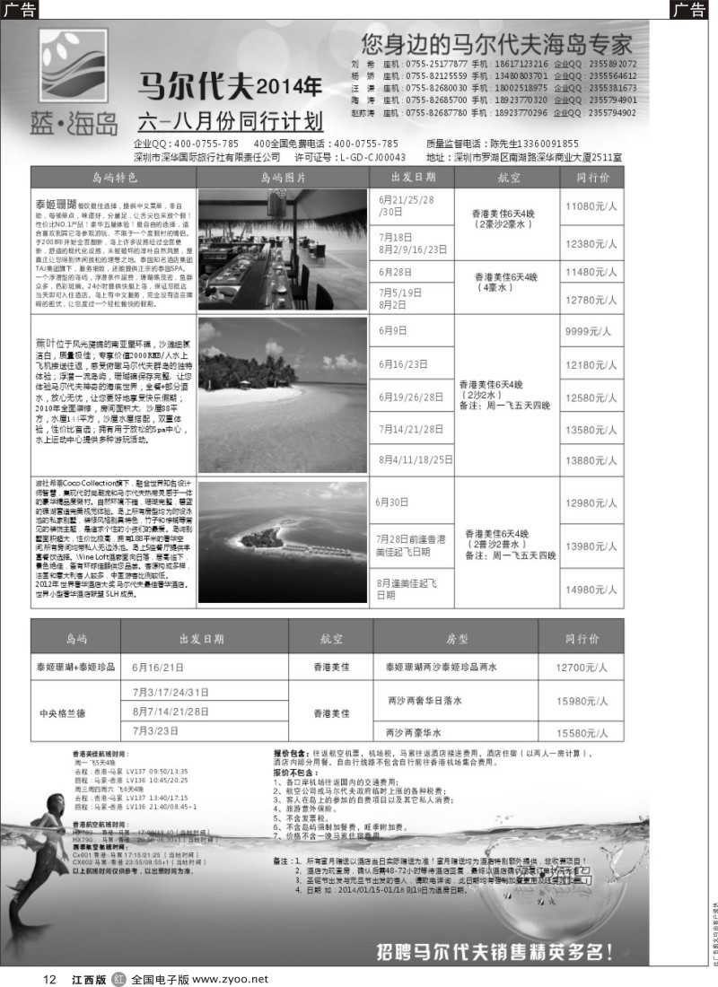 r黑012    蓝海岛—马尔代夫最新计划