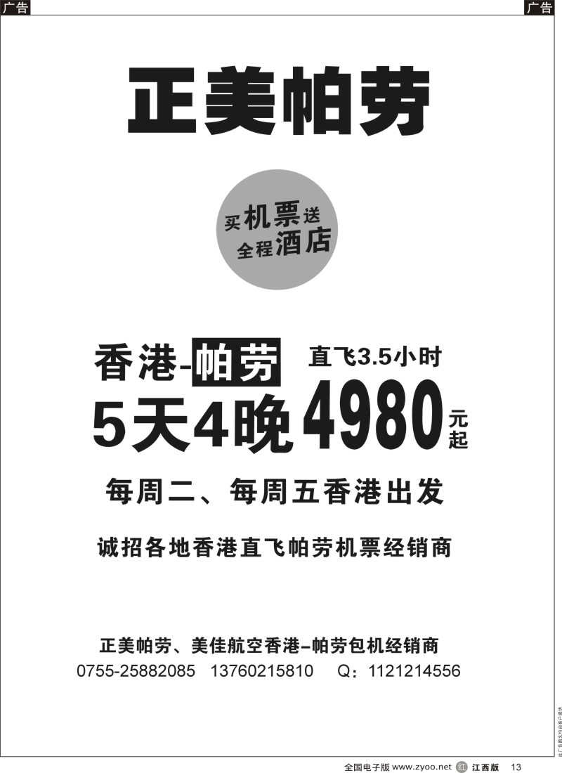 r黑013    正美帕劳-香港直飞帕劳 ／ 新加坡旅游签证