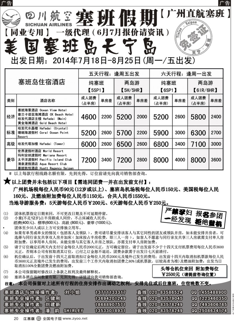 r黑020    塞班假期&塞班一级代理