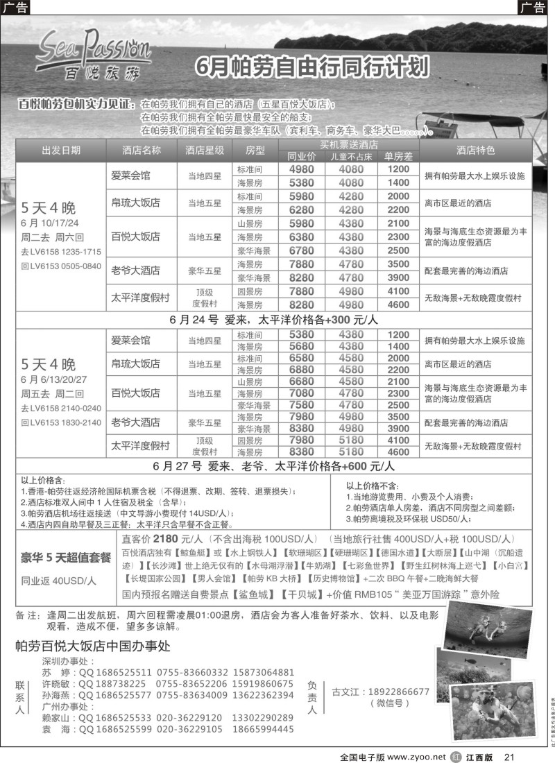 r黑021    帕劳香港直飞百悦包机