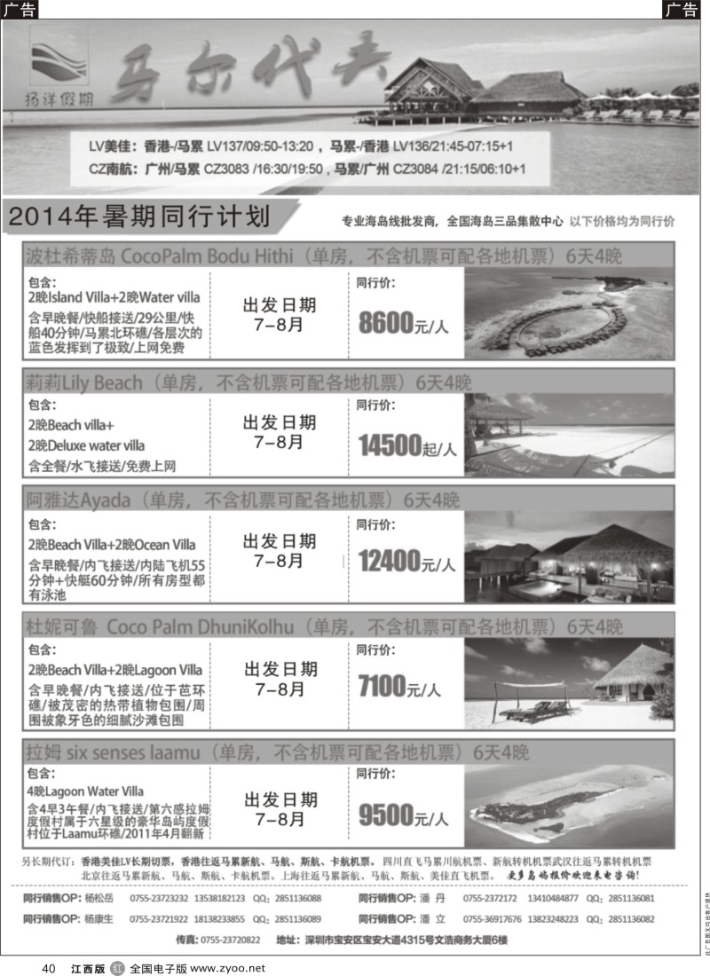 r黑040    扬洋假期-马尔代夫暑期最新计划