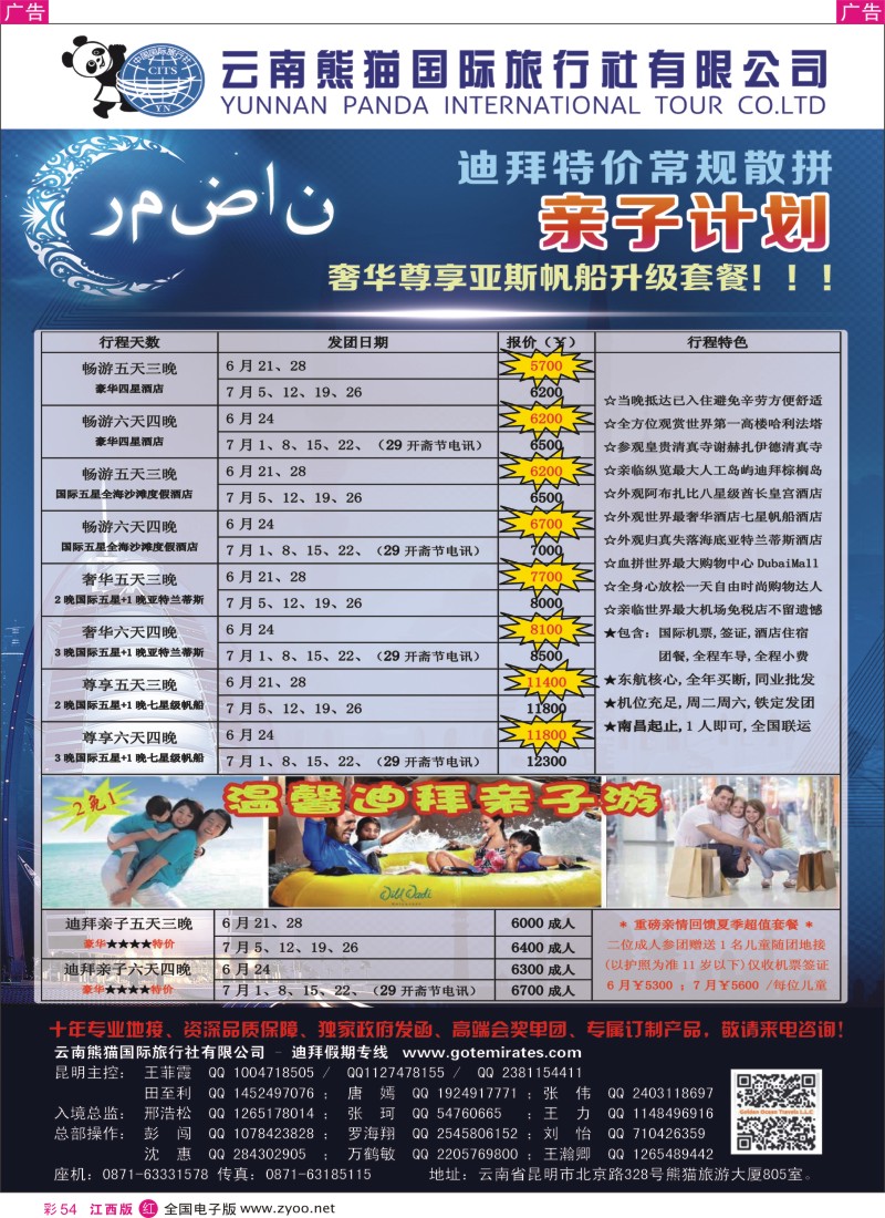 r彩054    迪拜金太平洋国际旅行社