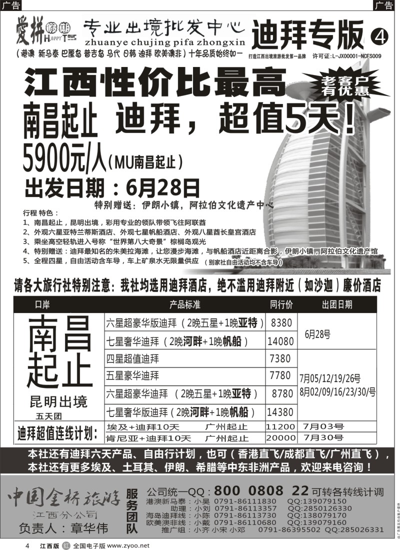 r黑004    爱拼假期-迪拜计划