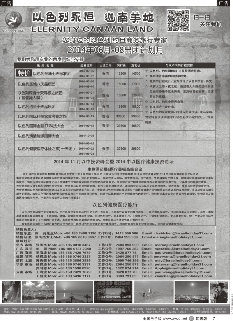 r黑007    以色列·迦南美地 您身边商务旅行专家