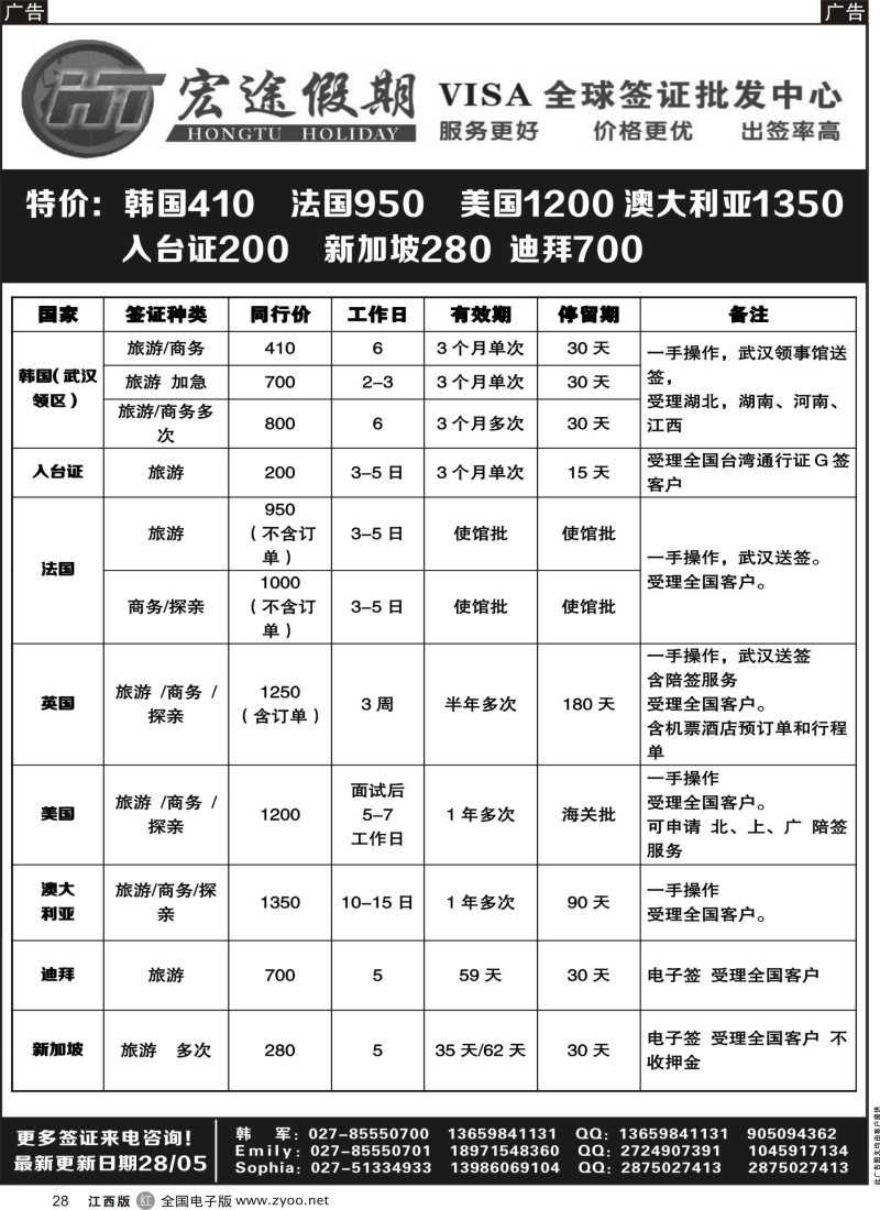 r黑028  宏途假期 签证中心