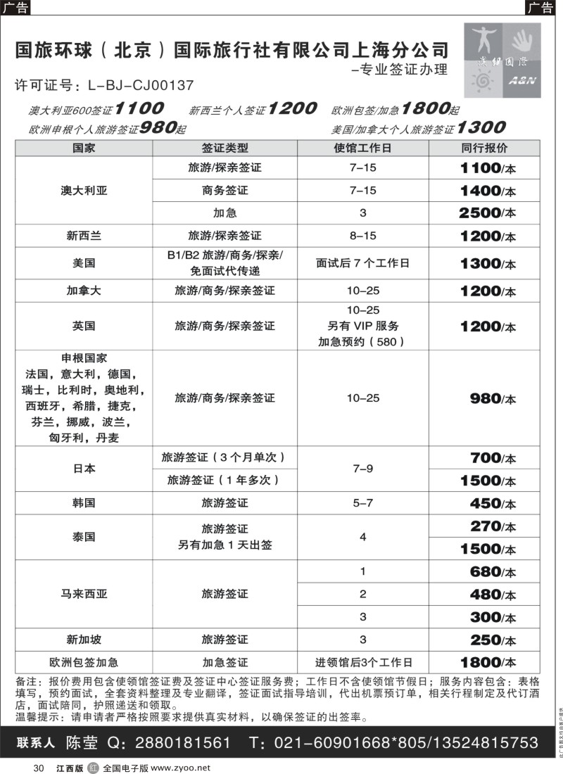 r黑030  澳纽国际-签证