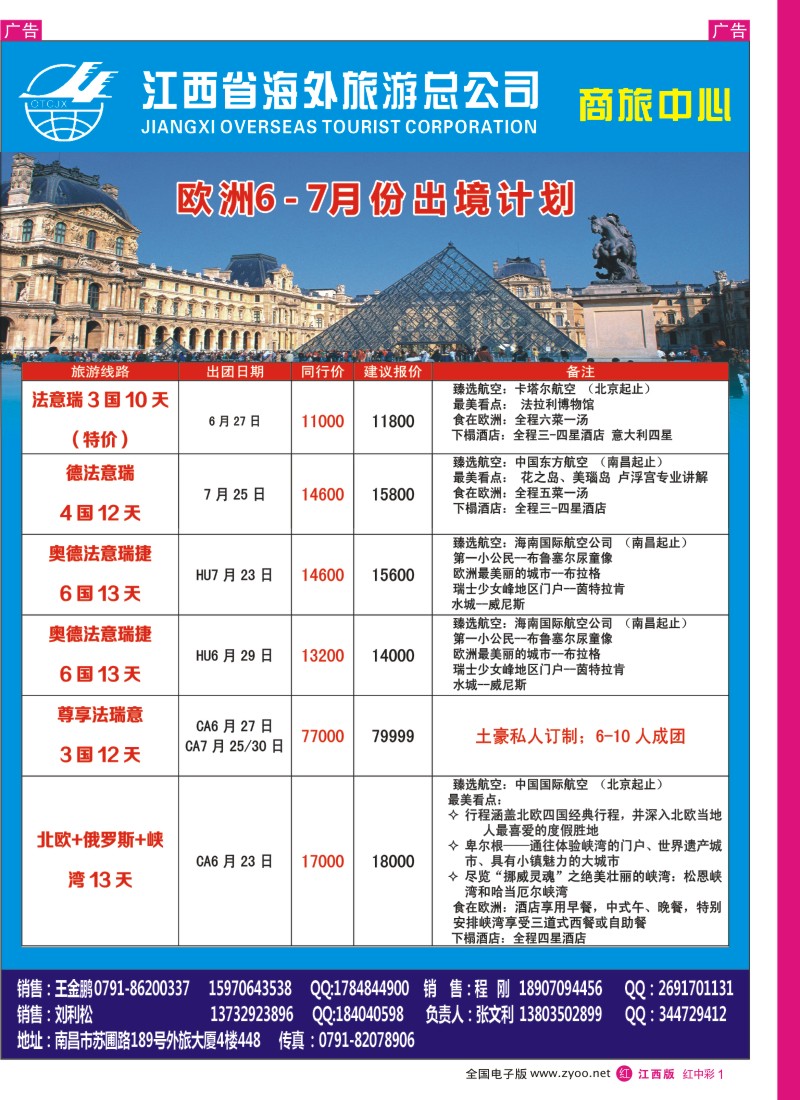 r中彩001  江西海外—欧洲6—7月份出境计划