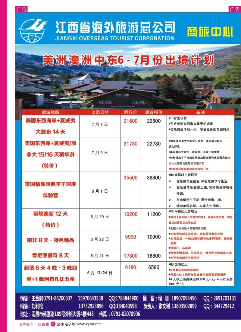 r中彩008  江西海外—美洲澳洲中东6—7月份出境计划