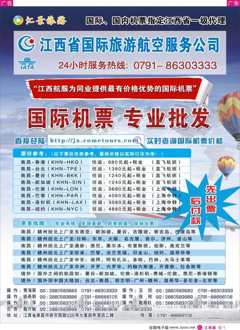 r彩001  江西海外—欧美澳新出境计划
