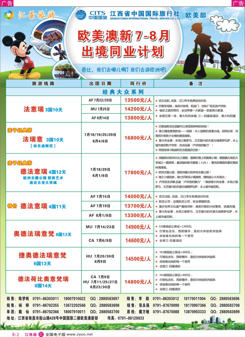 r彩002  江西海外—欧美澳新出境计划