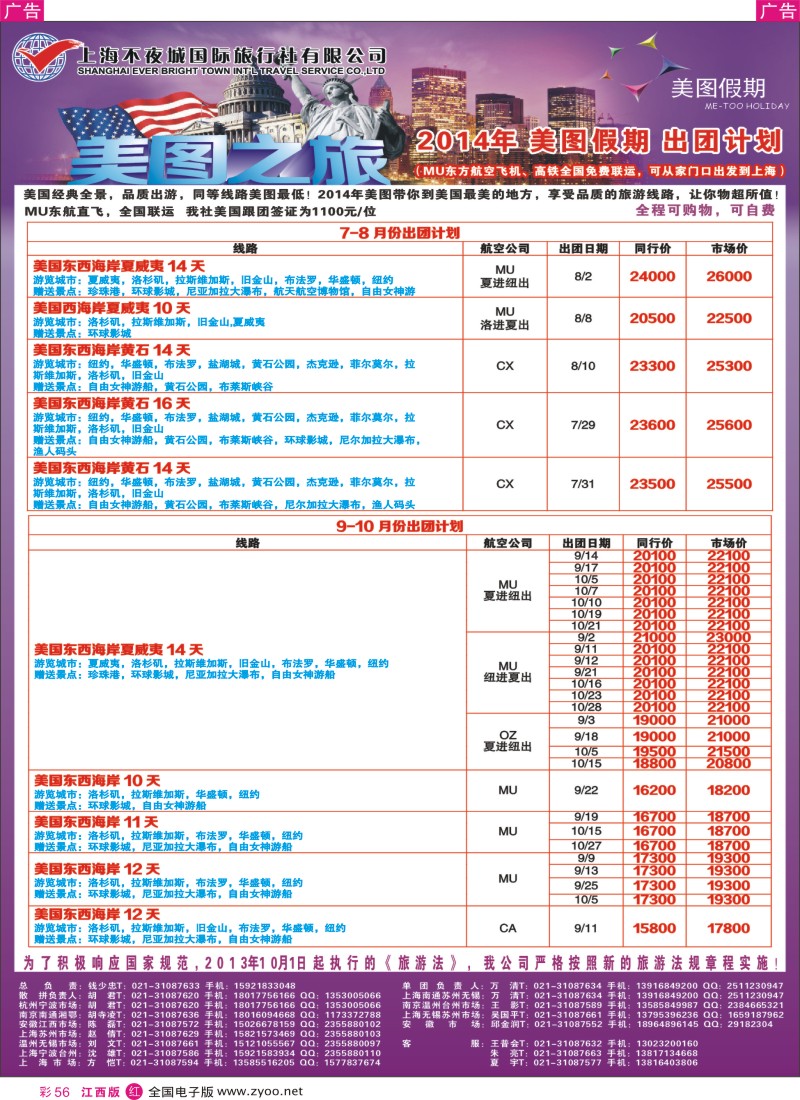 r彩056  上海不夜城美洲部（美图假期）