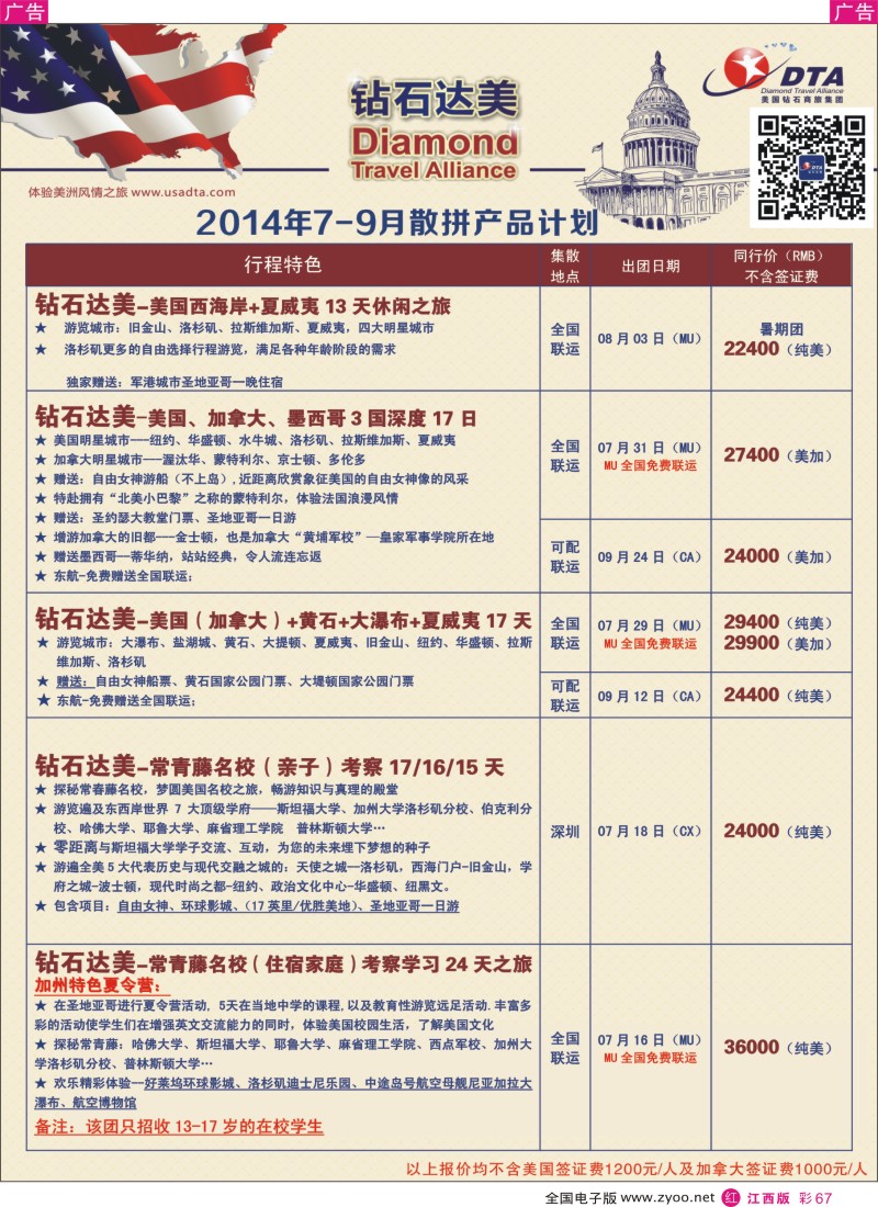 r彩067  DTA钻石达美--美加常规品质散拼