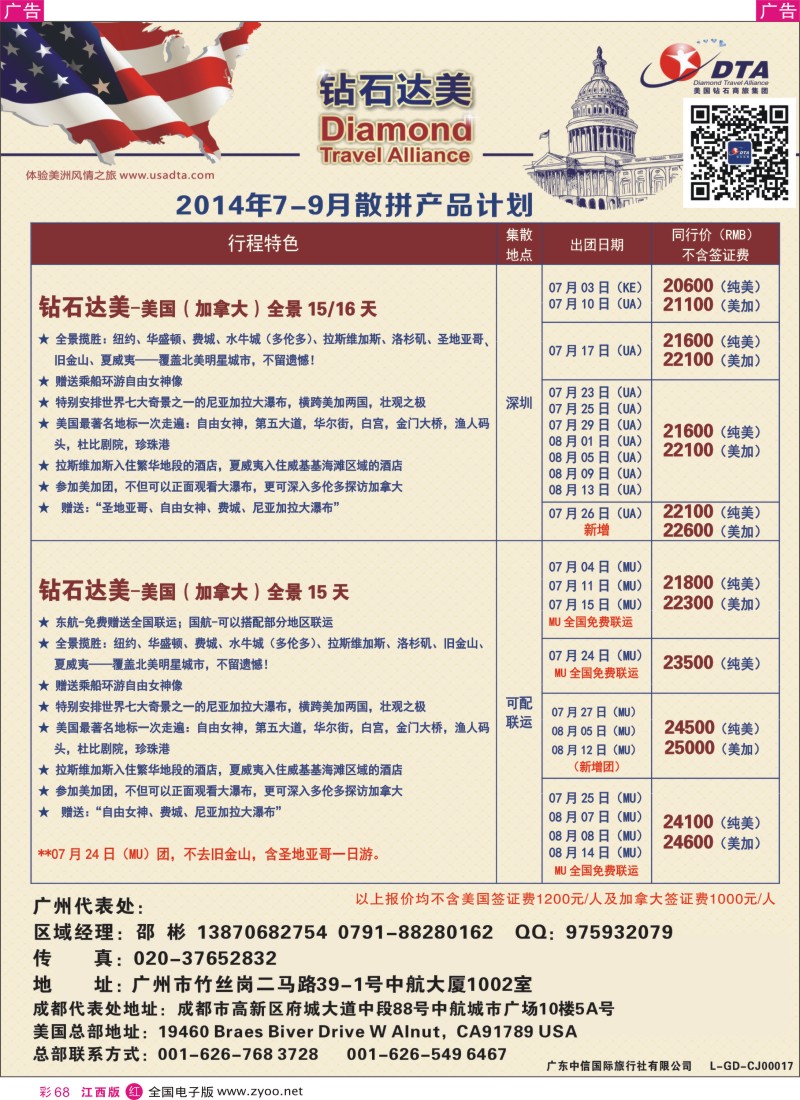 r彩068  DTA钻石达美--美加常规品质散拼