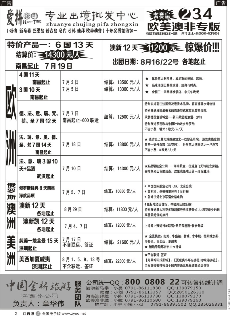 r黑002  爱拼假期-欧美澳新计划