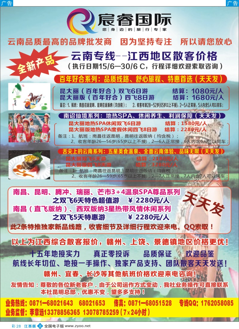 b彩028  宸睿国际—云南专线