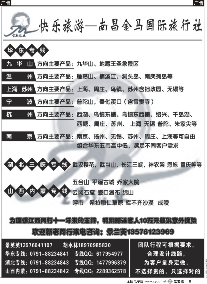 b黑009  南昌金马国际旅行社—-快乐旅游华东专线