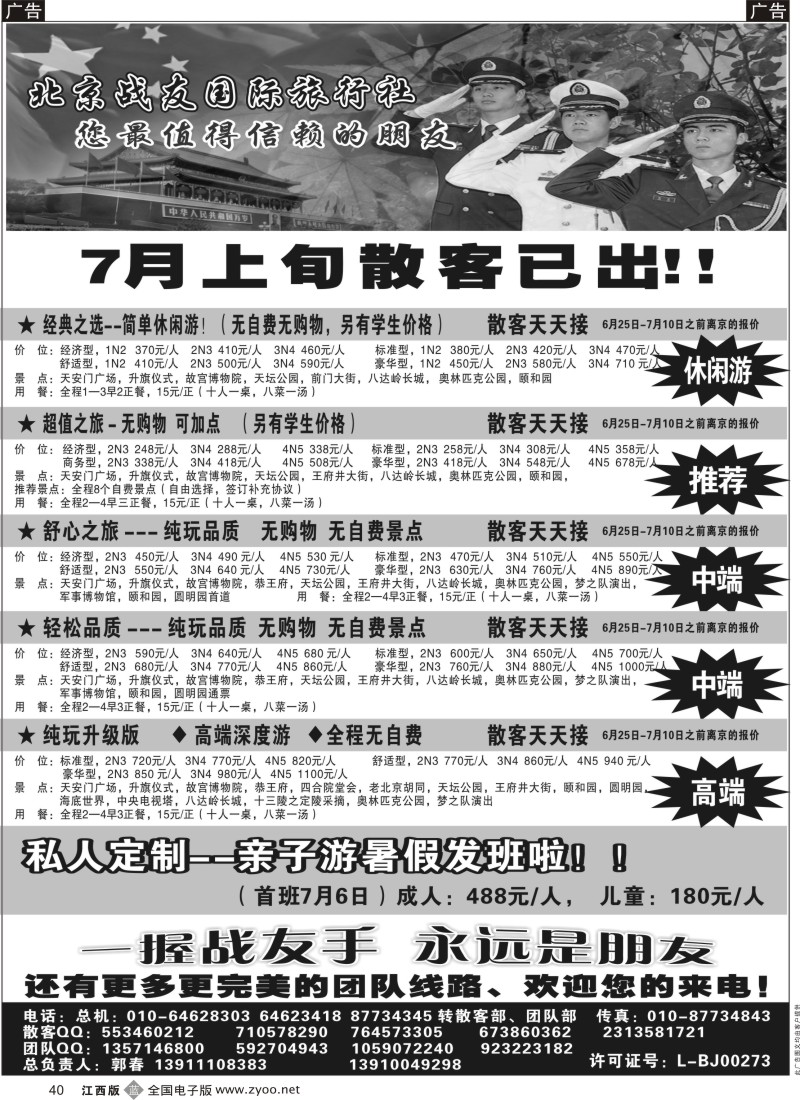 b黑040  北京战友国际旅行社