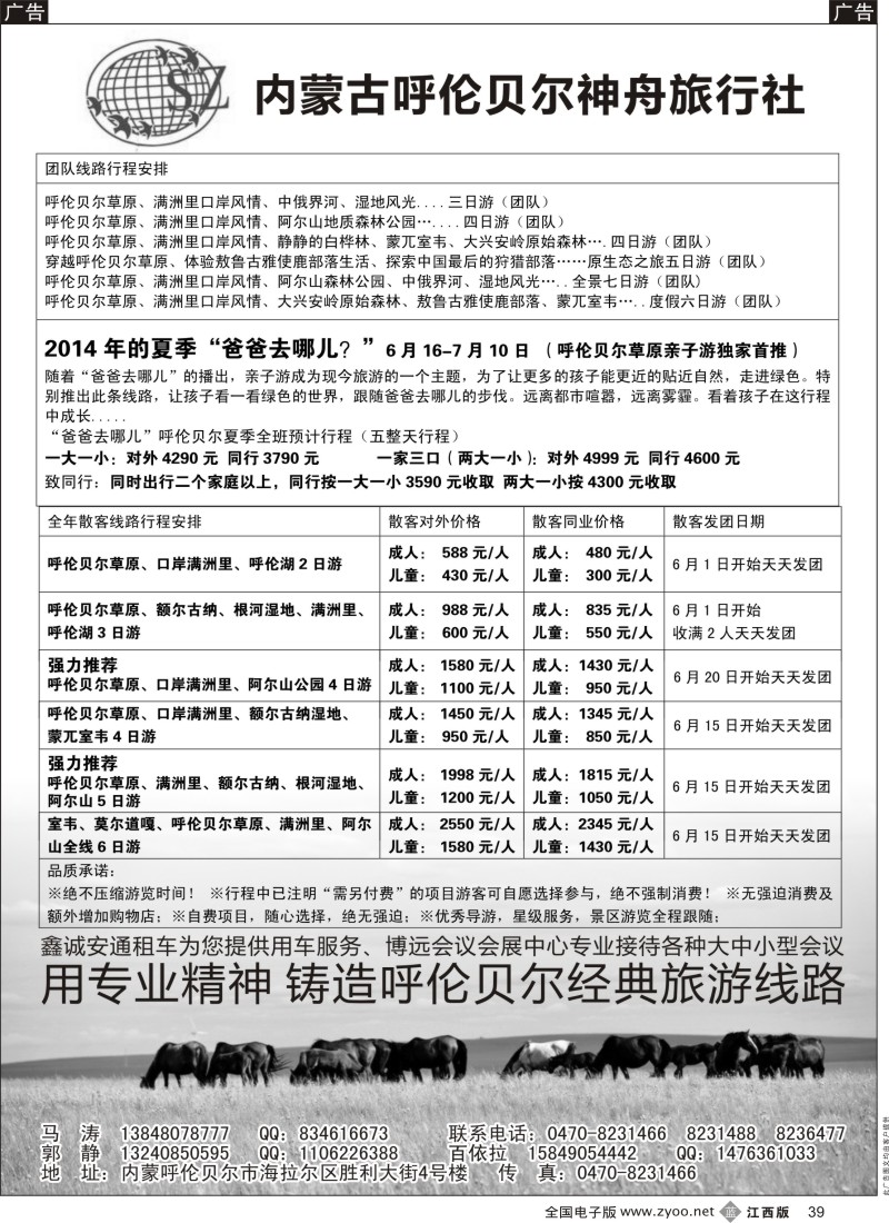 b黑039  呼伦贝尔专业地接--散客、亲子游天天发团