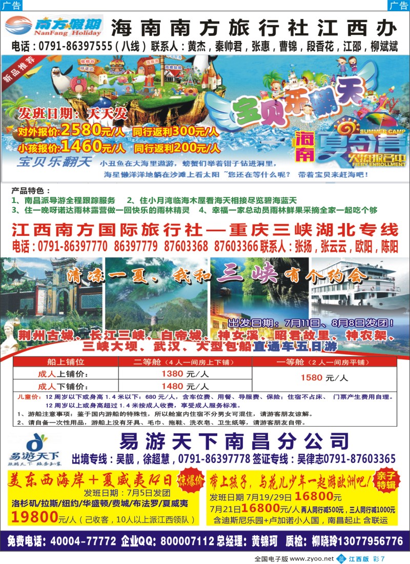 b彩007  江西南方国际旅行社—湖北 重庆 三峡专线