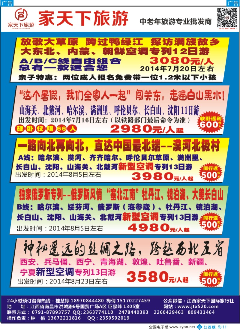 b彩011  家天下旅游—重庆、三峡、湖北、韩国专线