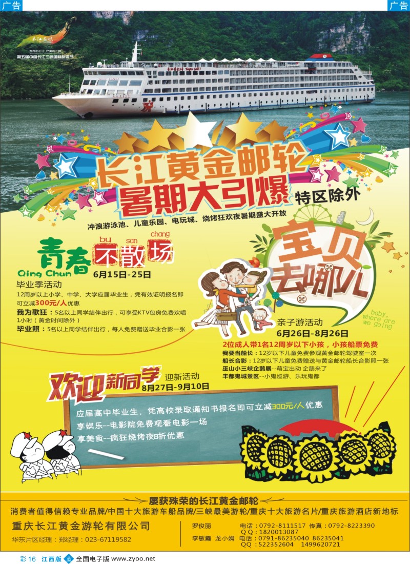 b彩016  长江黄金系列邮轮--三峡
