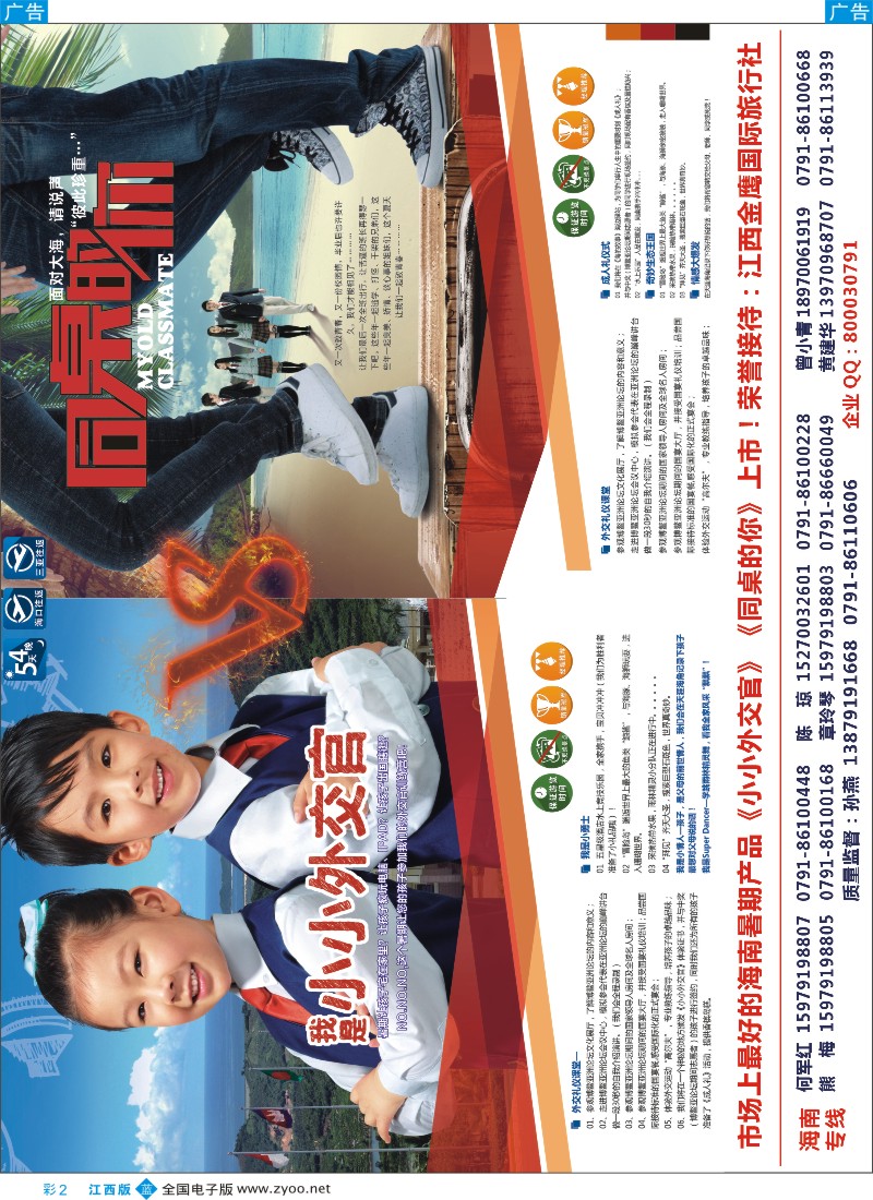 b彩002  金鹰国旅—海南专线