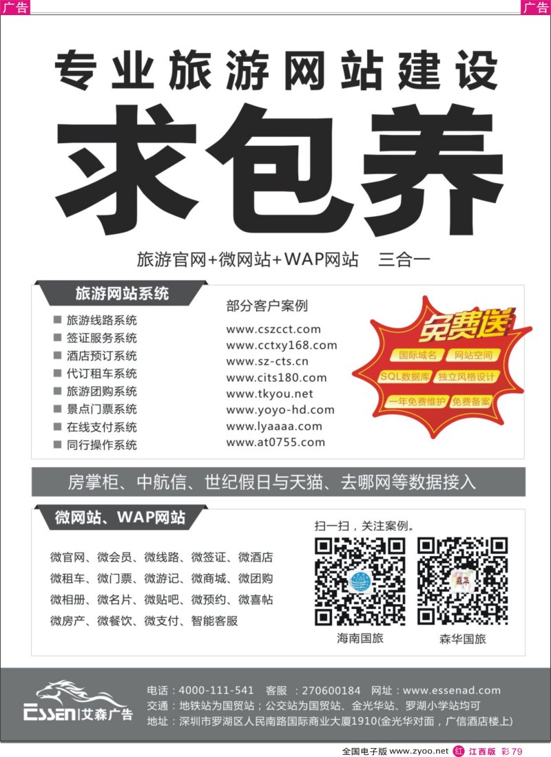 r彩079  旅游网站、微网站建设,酒店数据实时对接