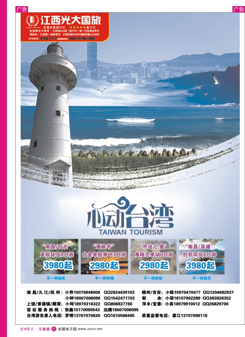 r中彩004  光大国旅—台湾专线