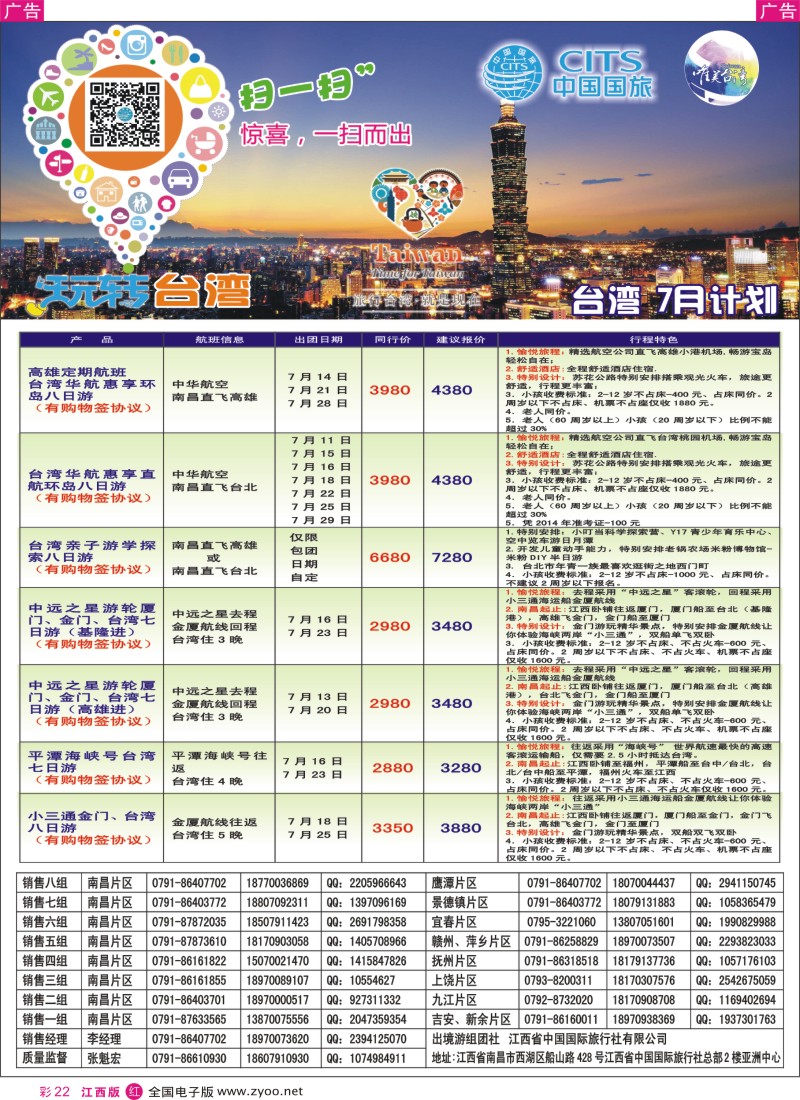 r彩022  中国国旅假期—台湾计划