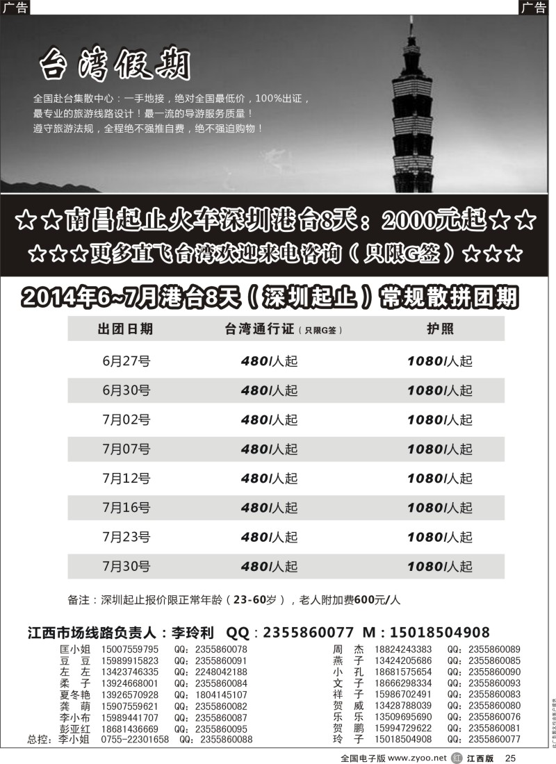 r黑025  台湾一手地接社