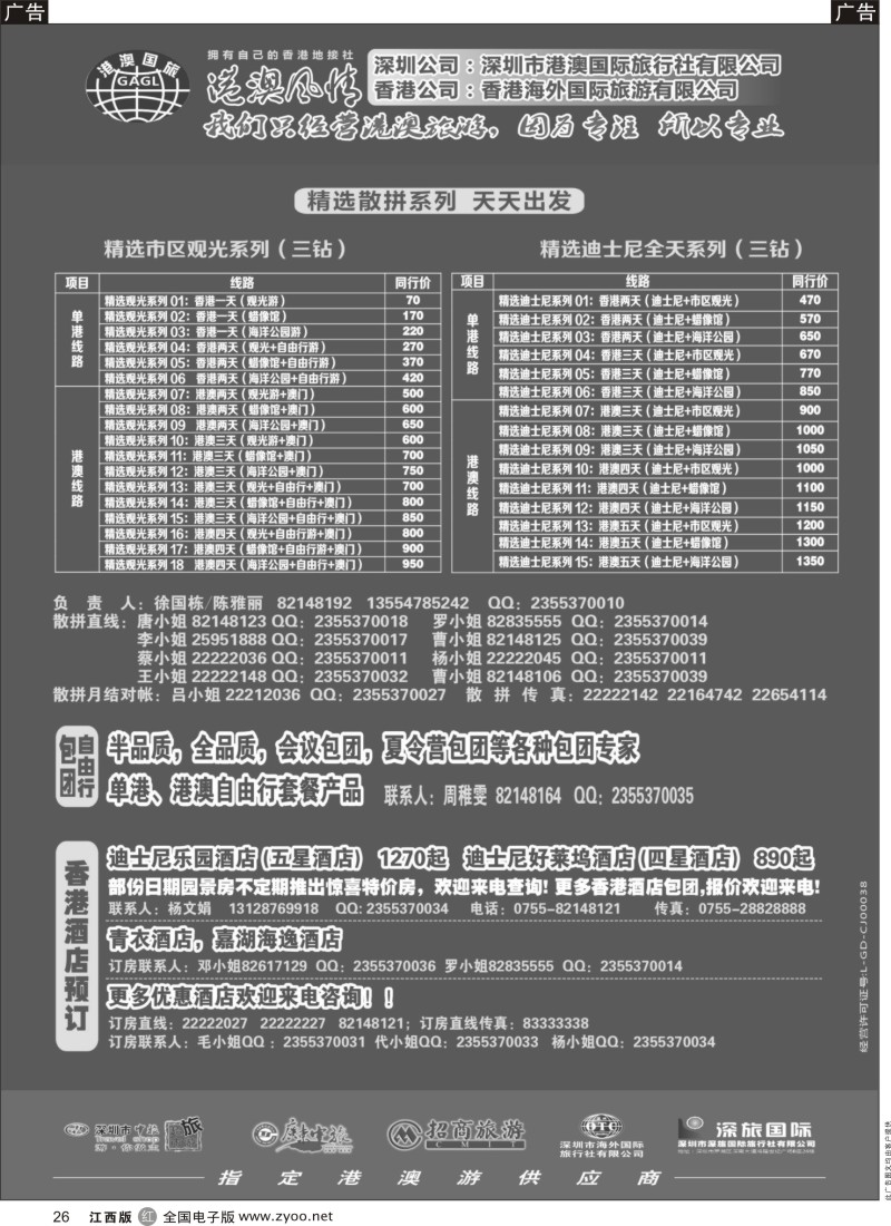 r黑026  港澳风情-品质港澳游