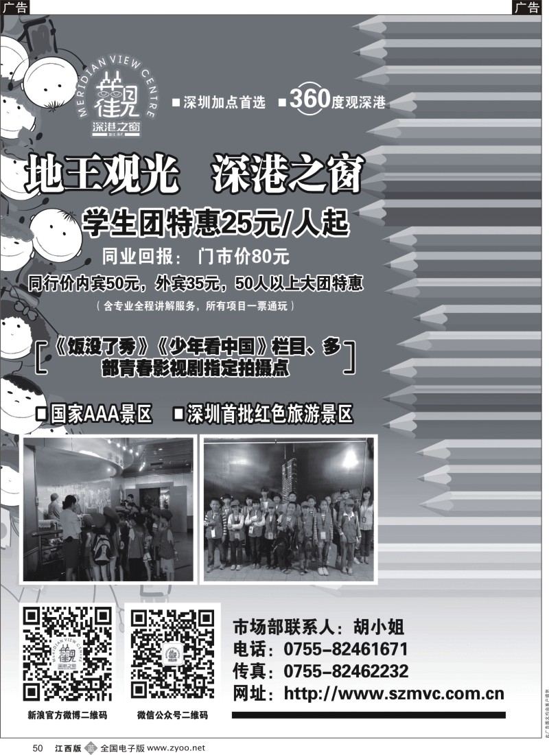 b黑050  深圳加点首选—地王观光