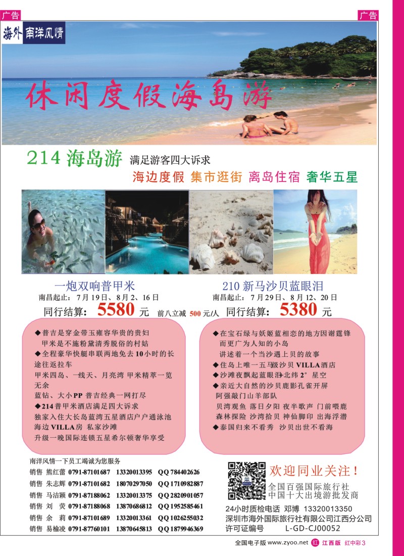 r中彩003  南洋风情—欧美、普吉岛、巴厘岛计划
