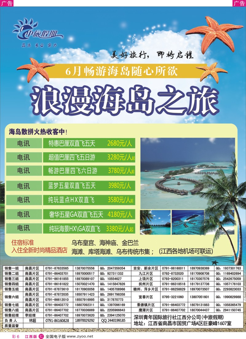 r彩006  中旅假期-海岛计划