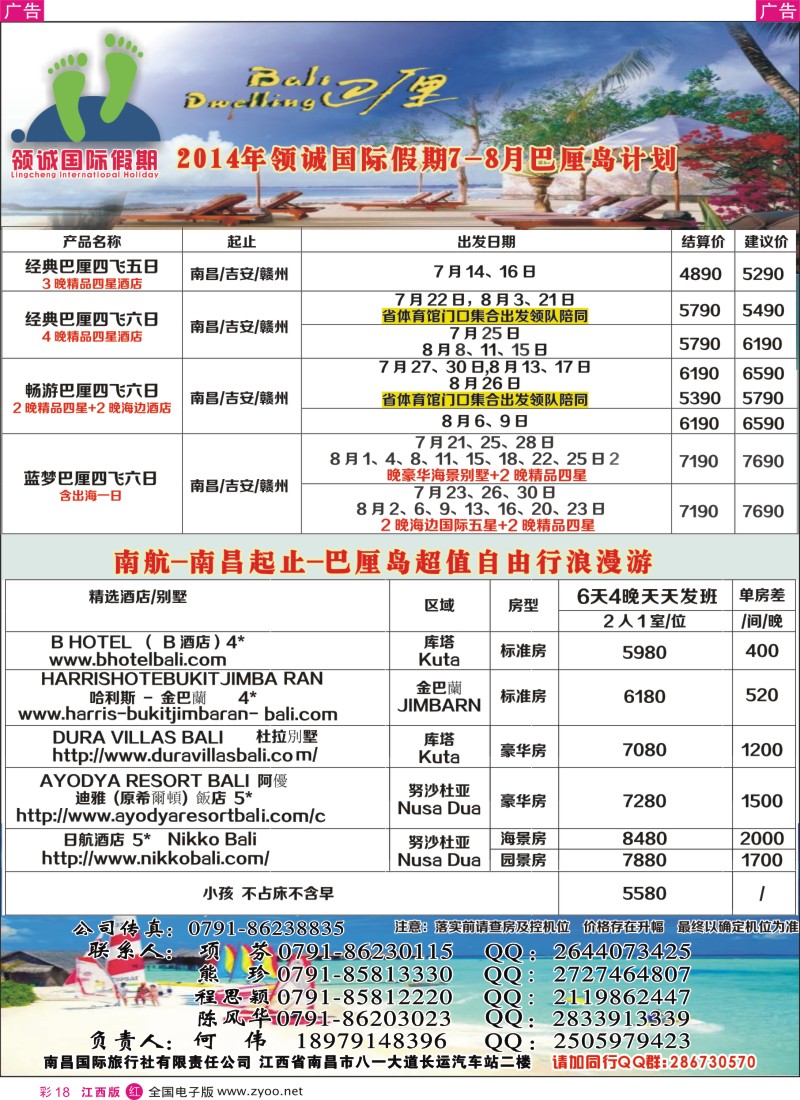 r彩018  领诚假期—巴厘岛、普吉岛计划