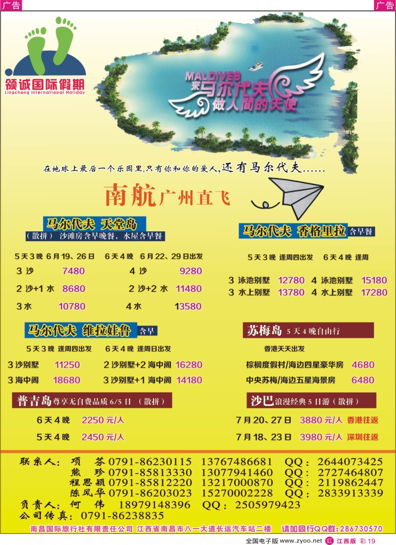 r彩019  领诚假期—巴厘岛、普吉岛计划