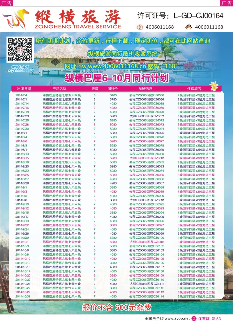 r彩053  纵横旅游巴厘岛南航全国联运