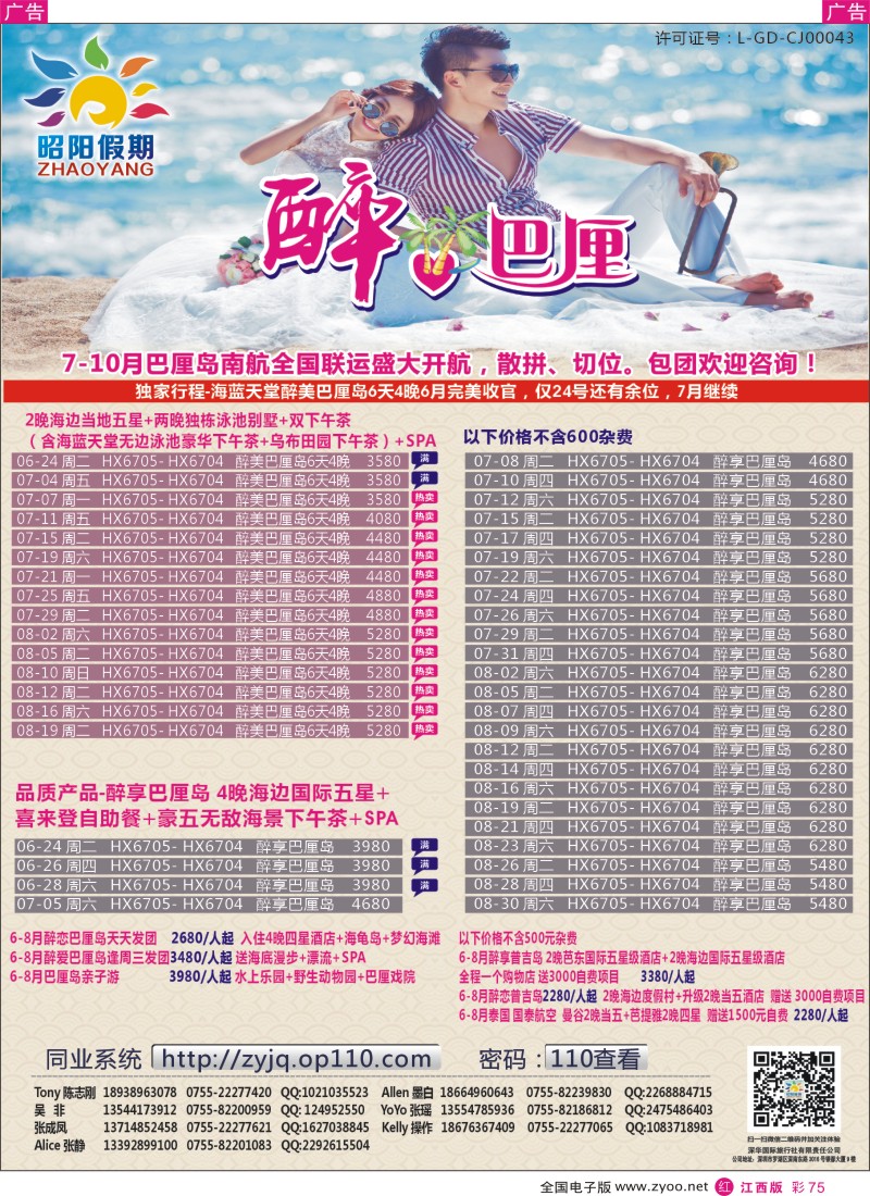 r彩075  昭阳假期—巴厘岛特价计划