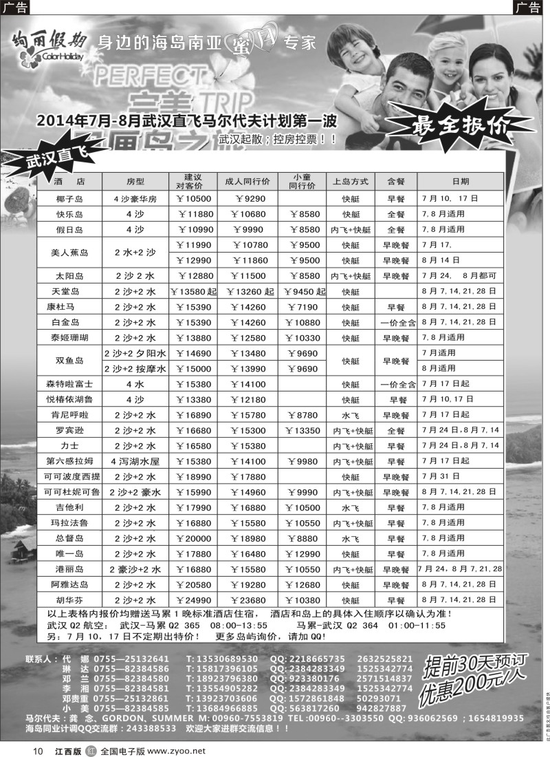 r黑010  绚丽假期--马尔代夫散拼及自由行