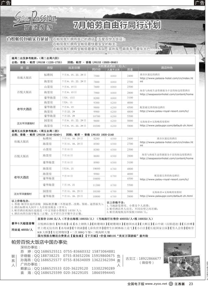 r黑023  帕劳香港直飞百悦包机